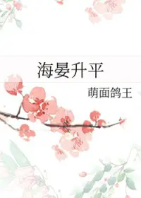 海晏升平