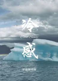 冷感