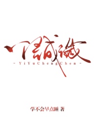 一语成谶（背德1v
